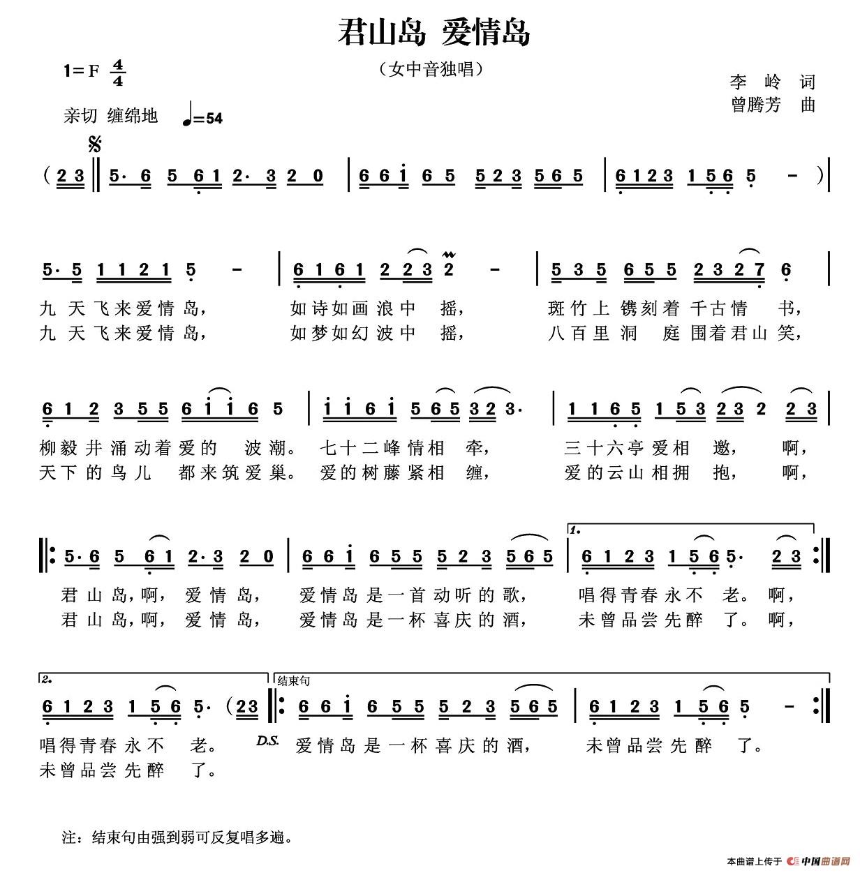 君山岛 爱情岛简谱(李岭词 曾腾芳曲)_君山岛 爱情岛民歌谱