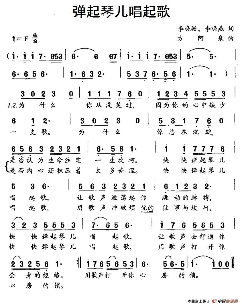 弹起琴儿唱起歌简谱(方阿泉曲 李晓珊、李晓燕词)_弹起琴儿唱起歌民歌谱