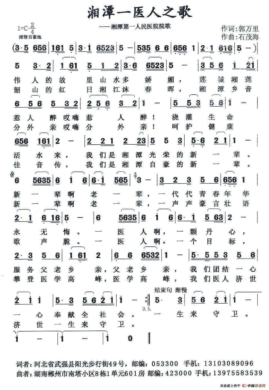 湘潭一医人之歌(1).jpg