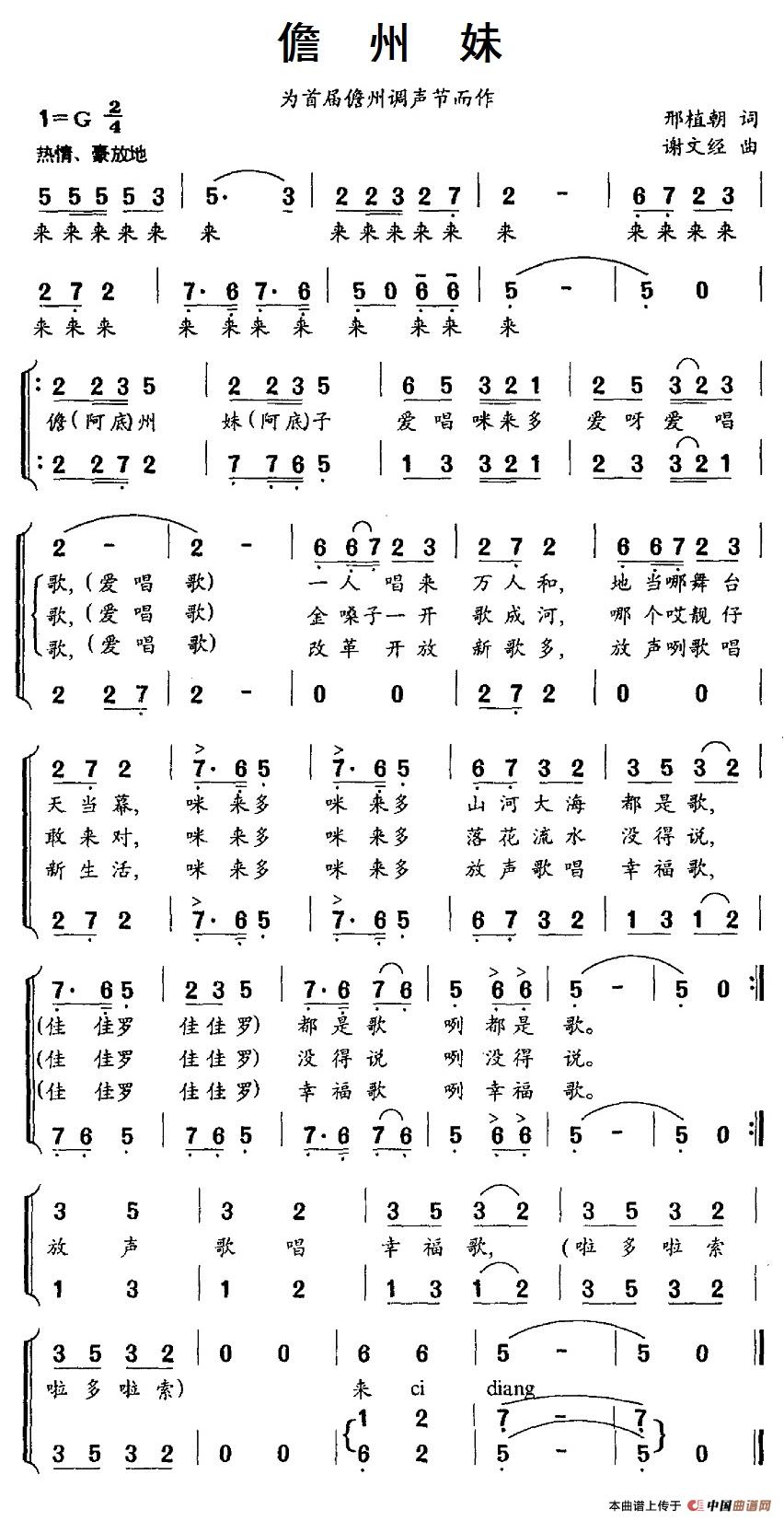 儋州妹简谱(谢文经曲 邢植朝词)_儋州妹民歌谱
