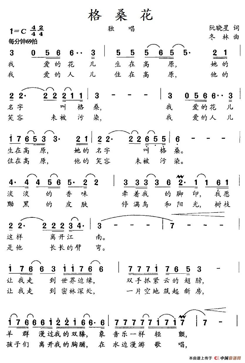 格桑花（阮晓星词 冬林曲）(1).1格桑花.jpg