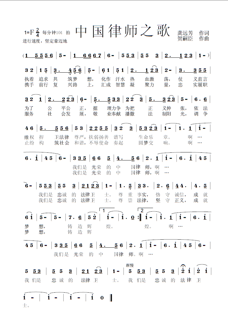 中国律师之歌简谱(龚远芳词 贺嗣臣曲)_中国律师之歌民歌谱