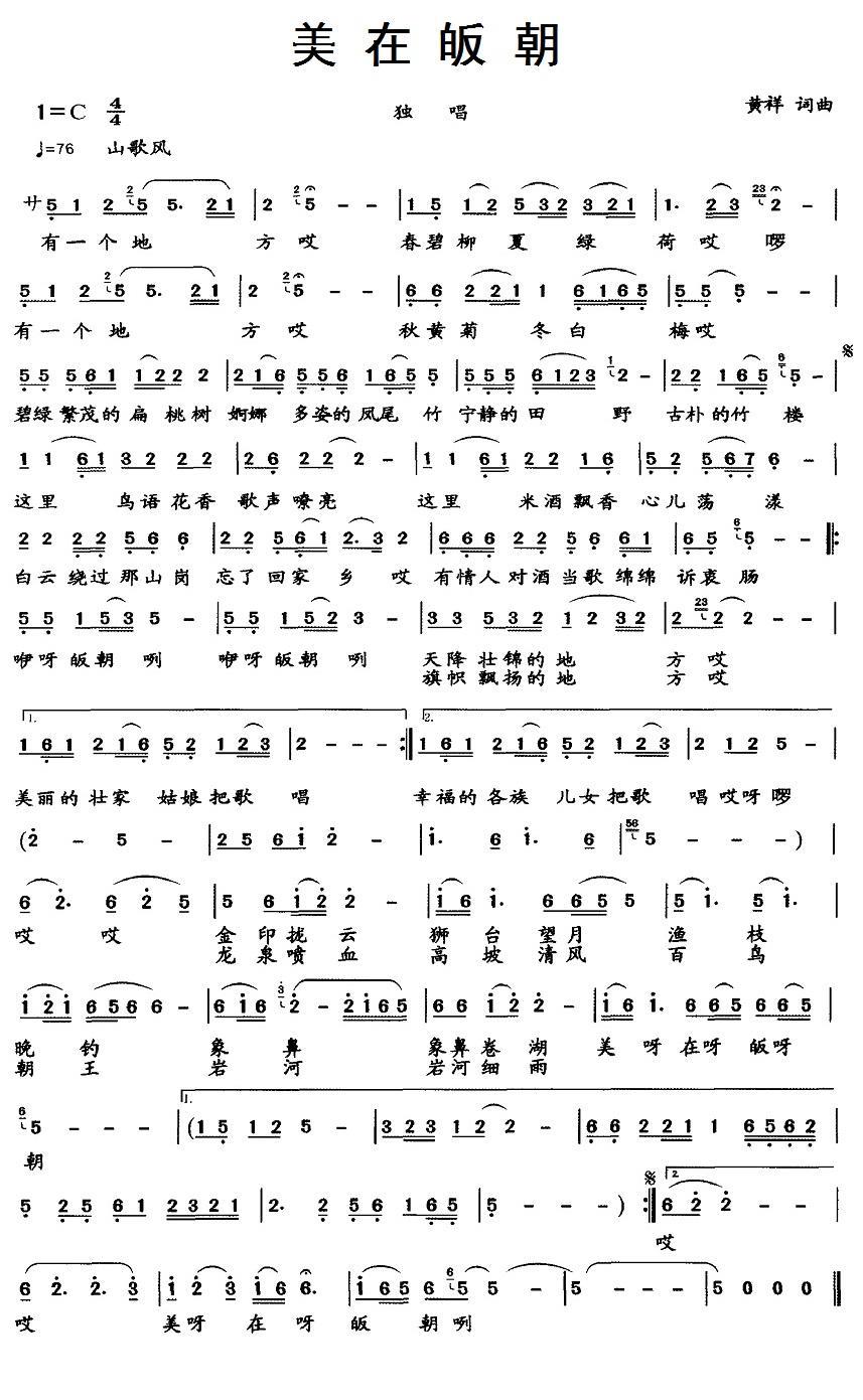美在皈朝简谱(黄祥词曲)_美在皈朝民歌谱