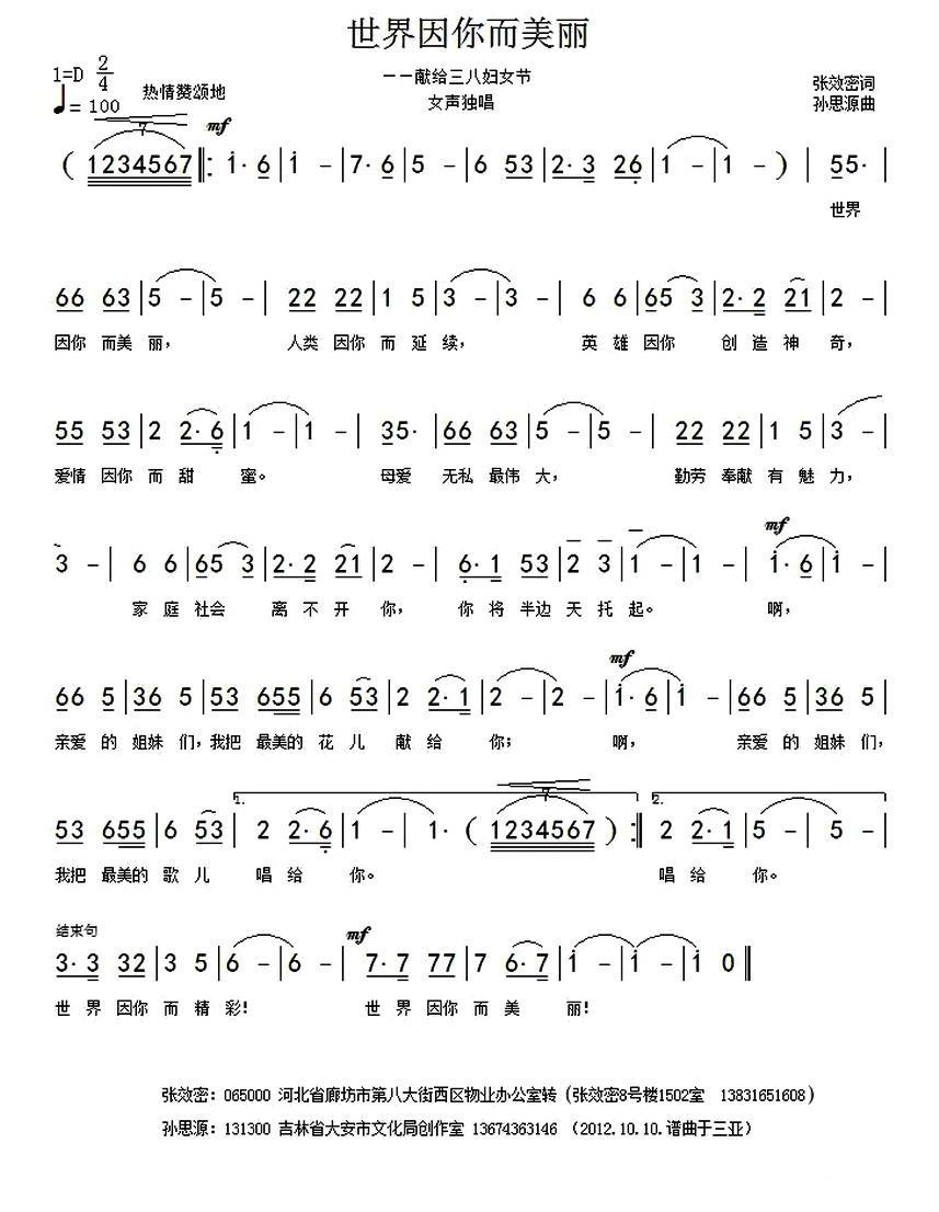世界因你而美丽简谱(献给三八妇女节)_世界因你而美丽民歌谱