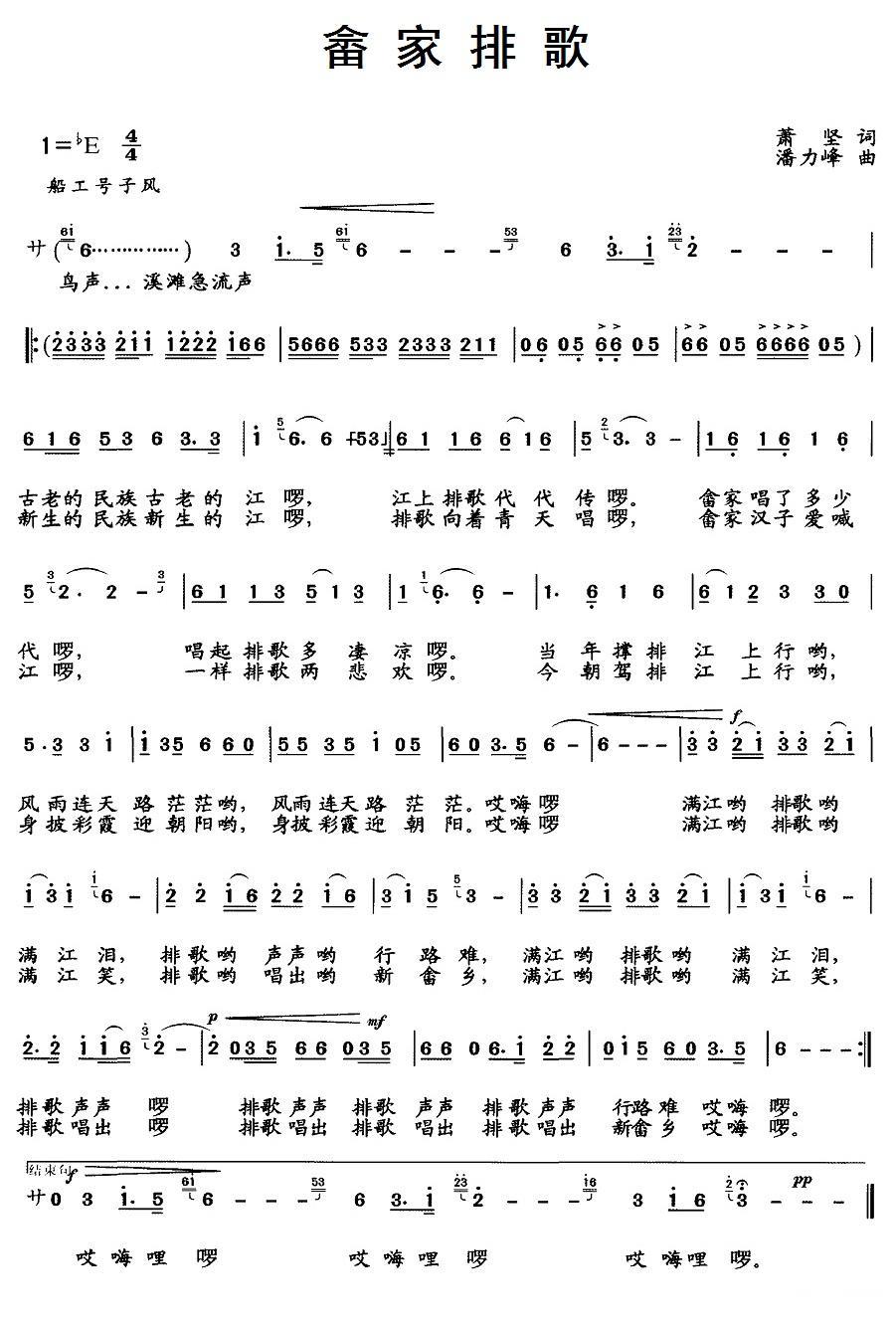 畲家排歌简谱(潘力峰曲 箫坚词)_畲家排歌民歌谱