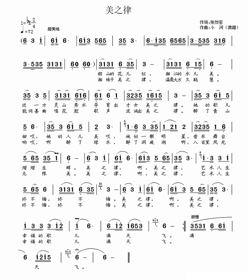 美之律简谱(小河曲 张效密词)_美之律民歌谱