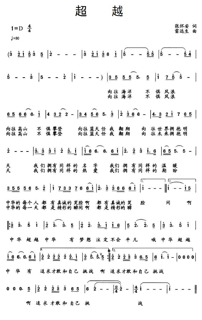 超越（张怀安词 雷远生曲）(1).jpg