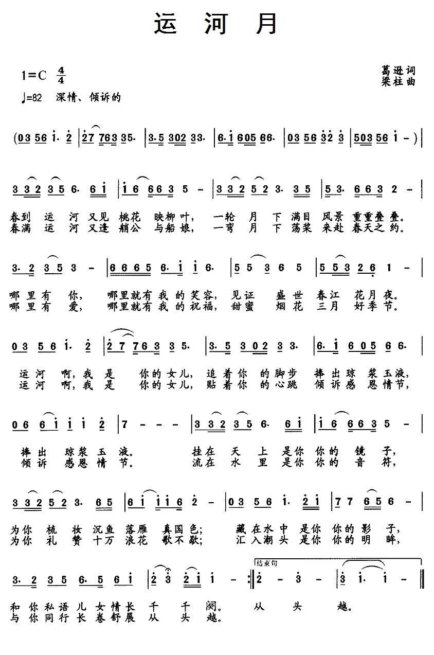 运河月简谱(梁柱曲 葛逊词)_运河月民歌谱