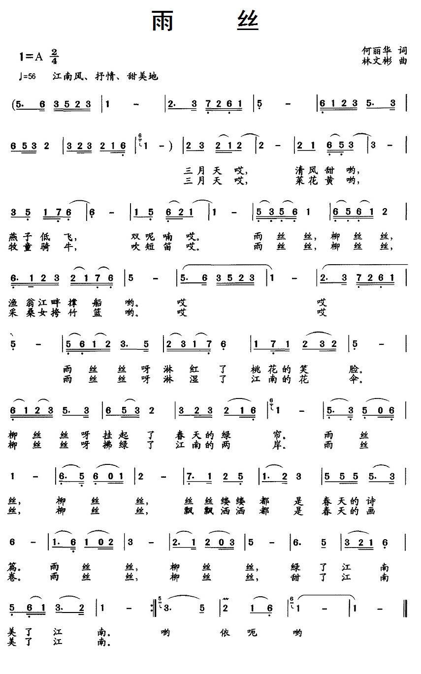 雨丝简谱(何丽华词 林文彬曲)_雨丝民歌谱