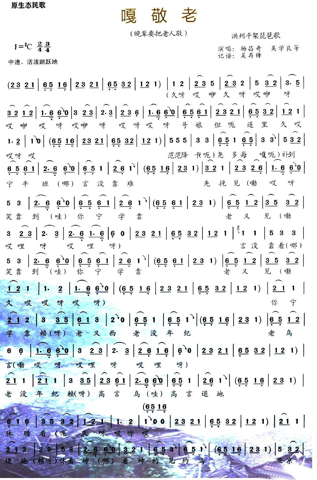 嘎敬老简谱(晚辈要把老人敬)_嘎敬老民歌谱
