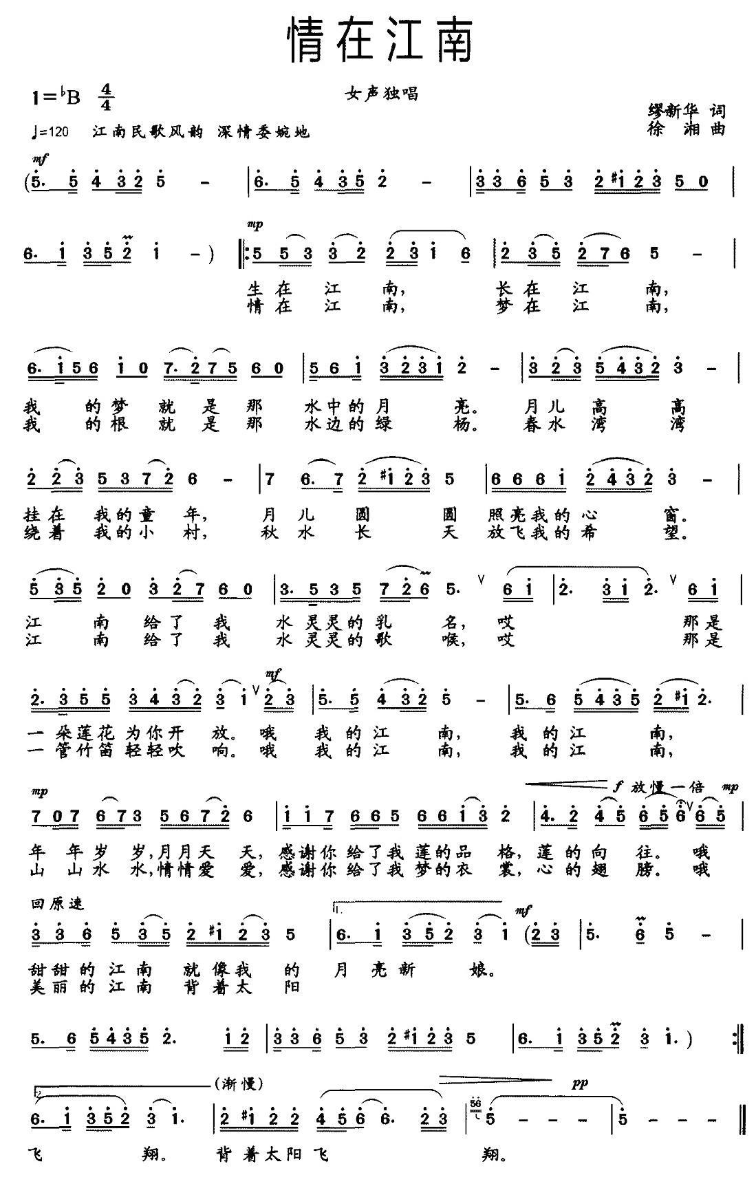 情在江南简谱(缪新华词 徐湘曲)_情在江南民歌谱