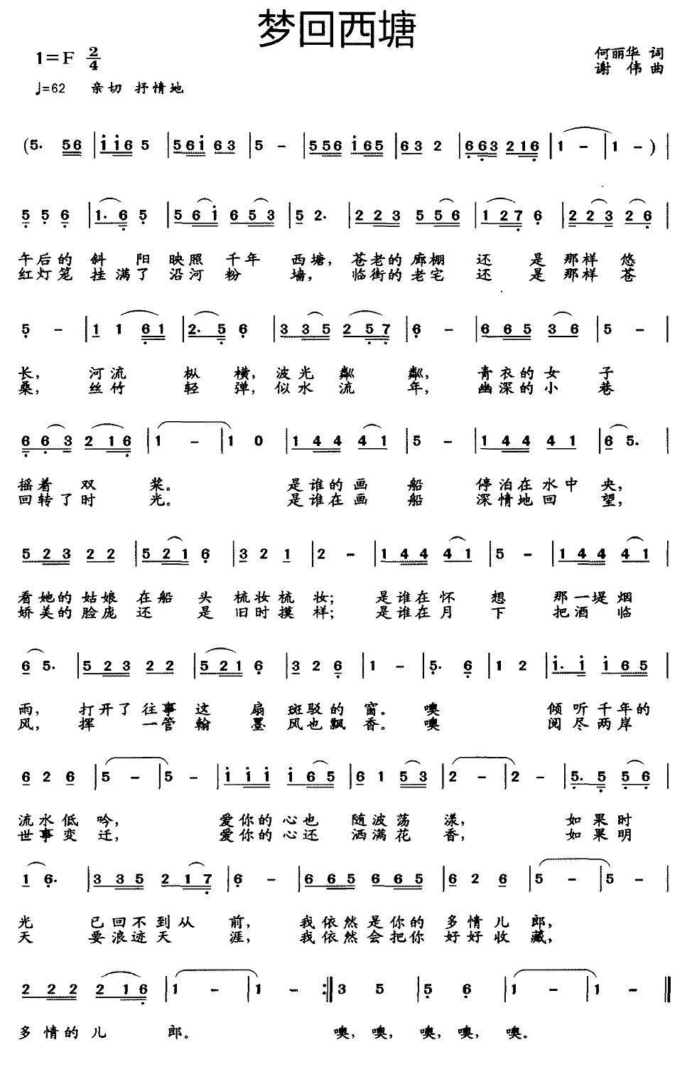 梦回西塘简谱(谢伟曲 何丽华词)_梦回西塘民歌谱