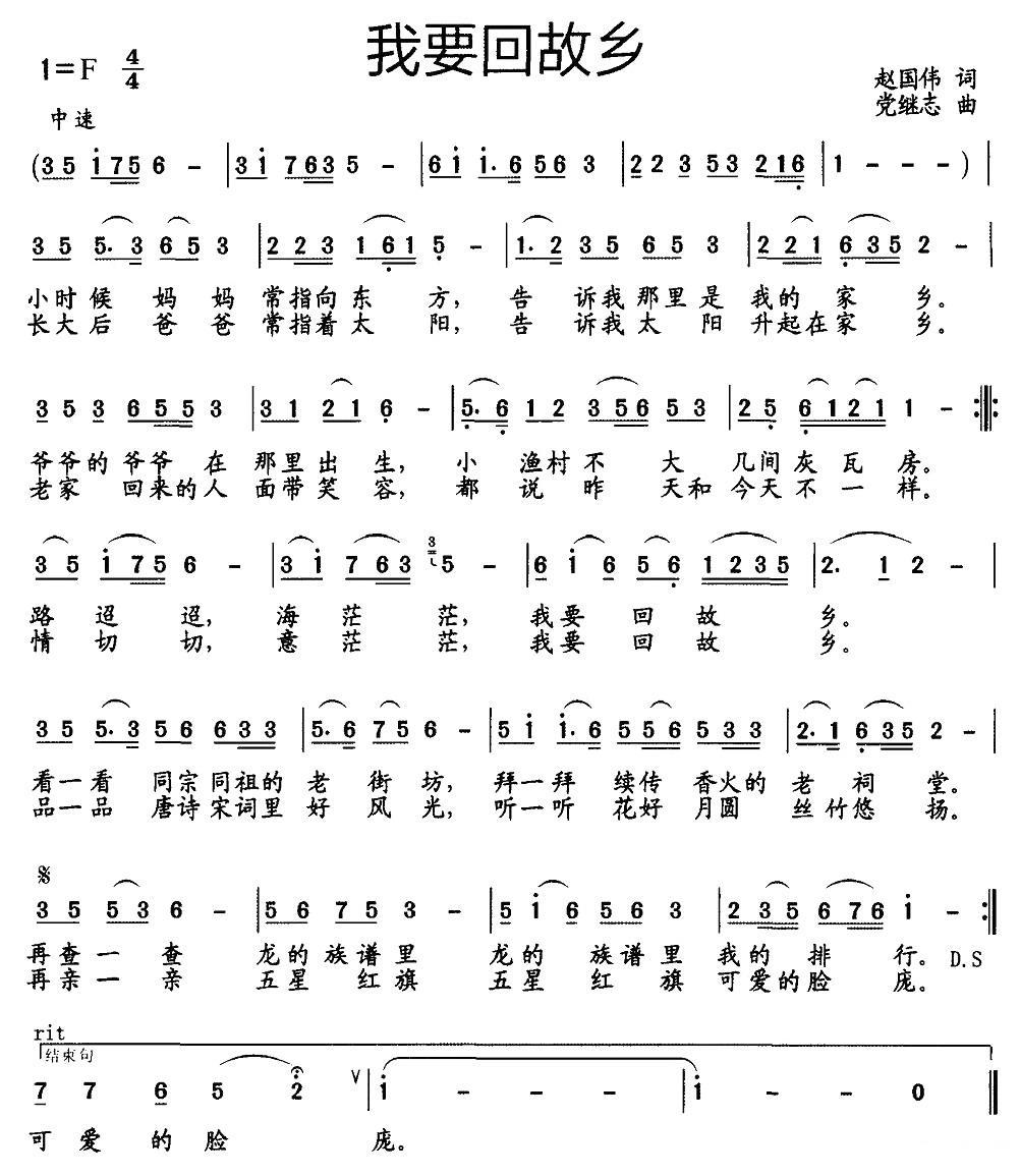 我要回故乡（赵国伟词 党继志曲）(1).jpg
