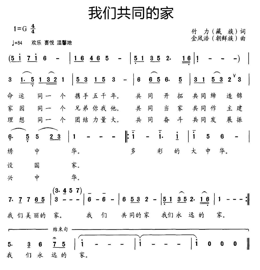 我们共同的家（竹力词 金凤浩曲）(1).jpg