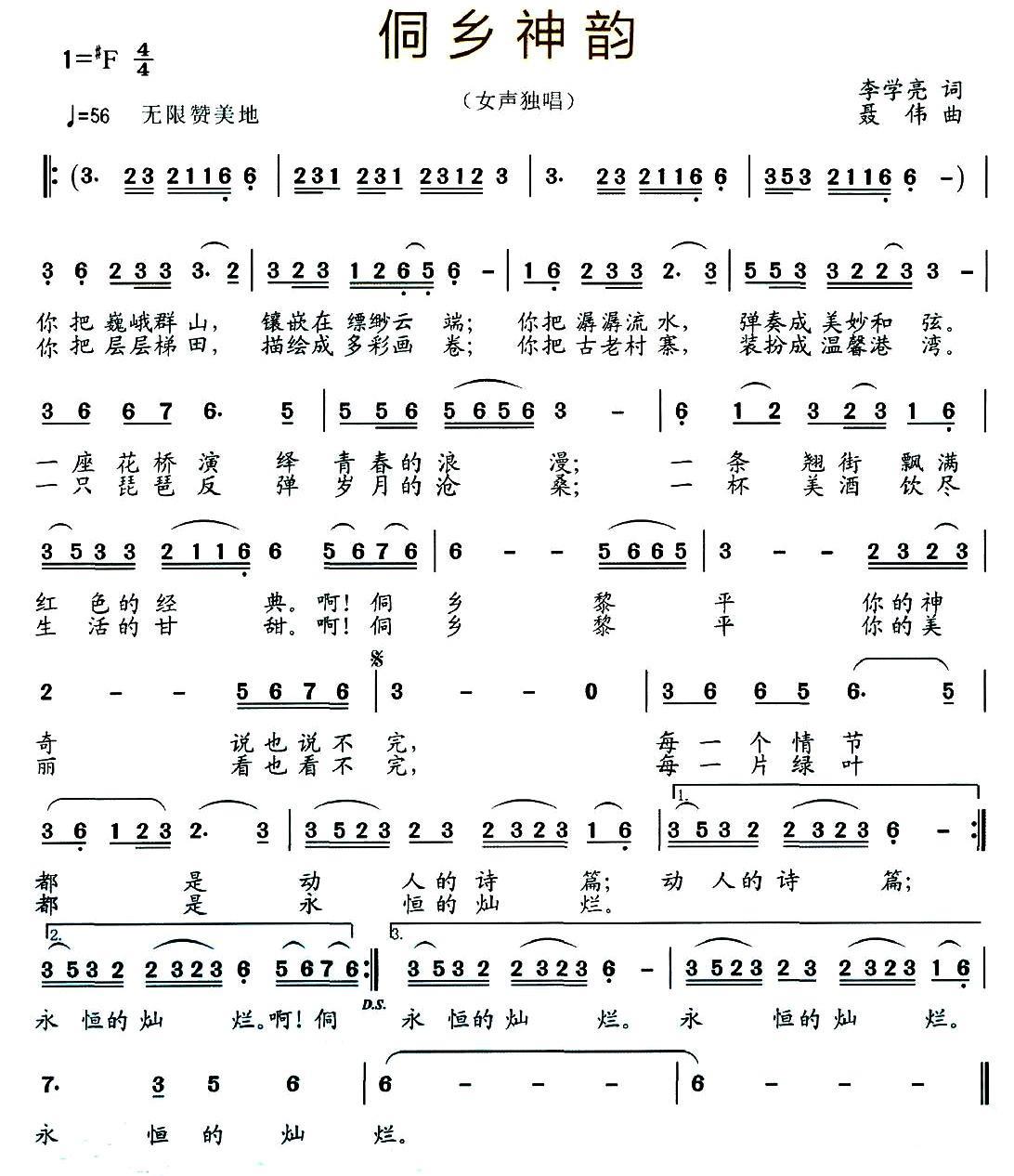 侗乡神韵简谱(聂伟曲 李学亮词)_侗乡神韵民歌谱