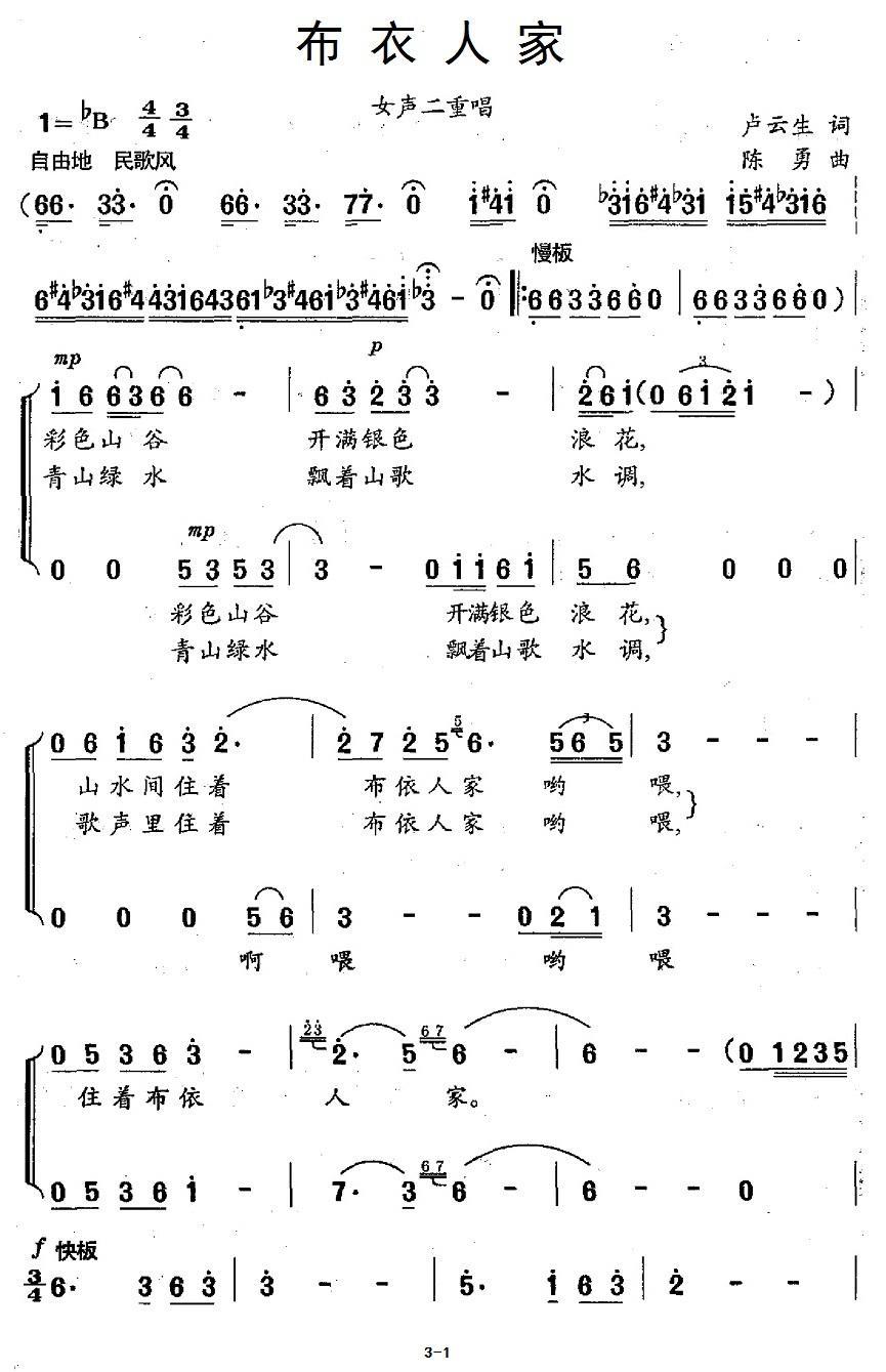 布衣人家简谱(陈勇曲 卢云生词)_布衣人家民歌谱
