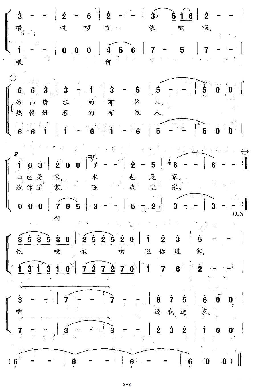 布衣人家简谱(陈勇曲 卢云生词)_布衣人家民歌谱