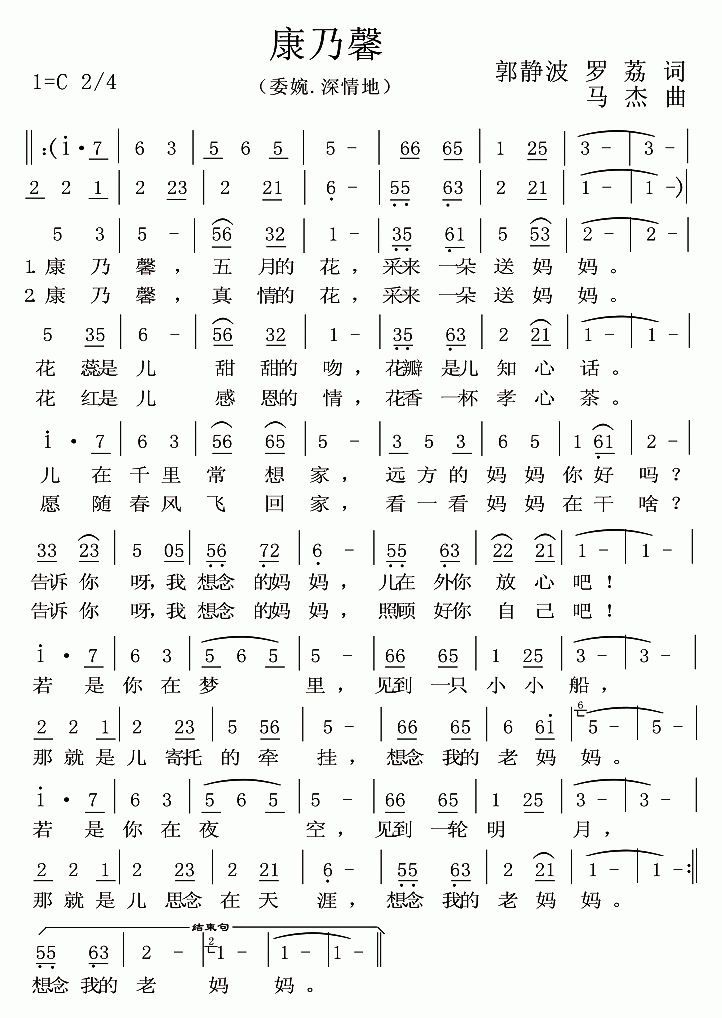 康乃馨（郭静波 罗荔词 马杰曲）(1).gif