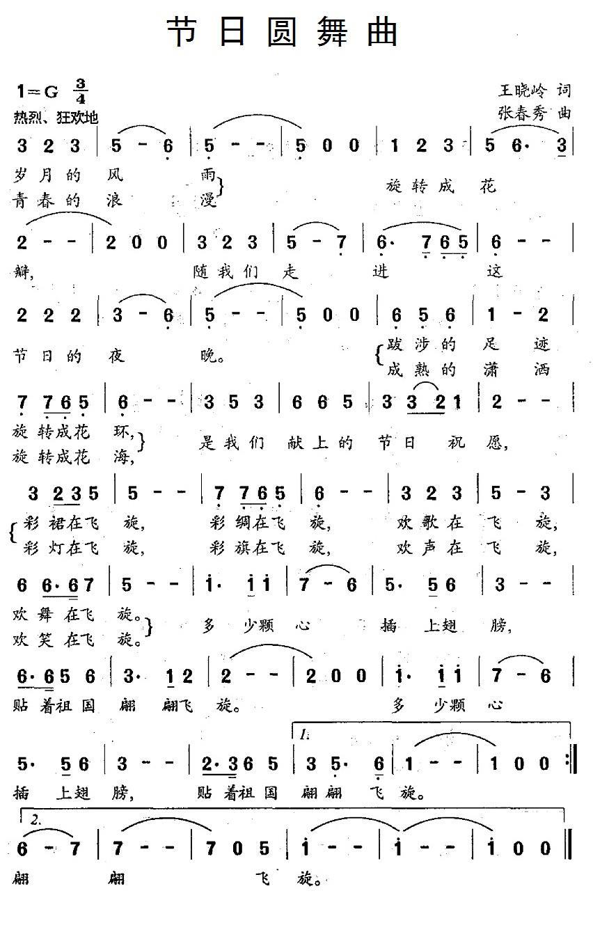 节日圆舞曲（王晓岭词 张春秀曲）(1).jpg