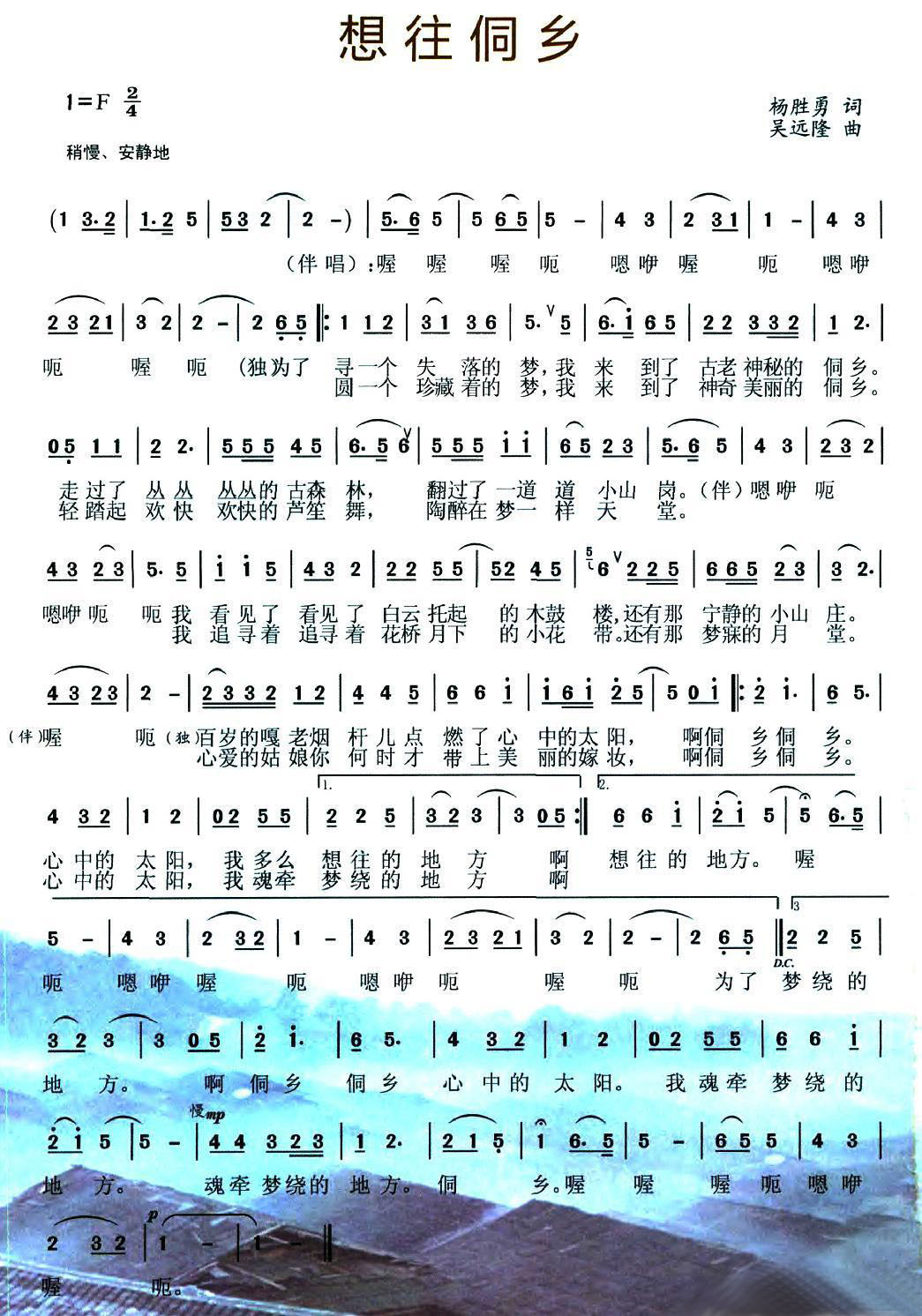 想往侗乡简谱(吴远隆曲 杨胜勇词)_想往侗乡民歌谱