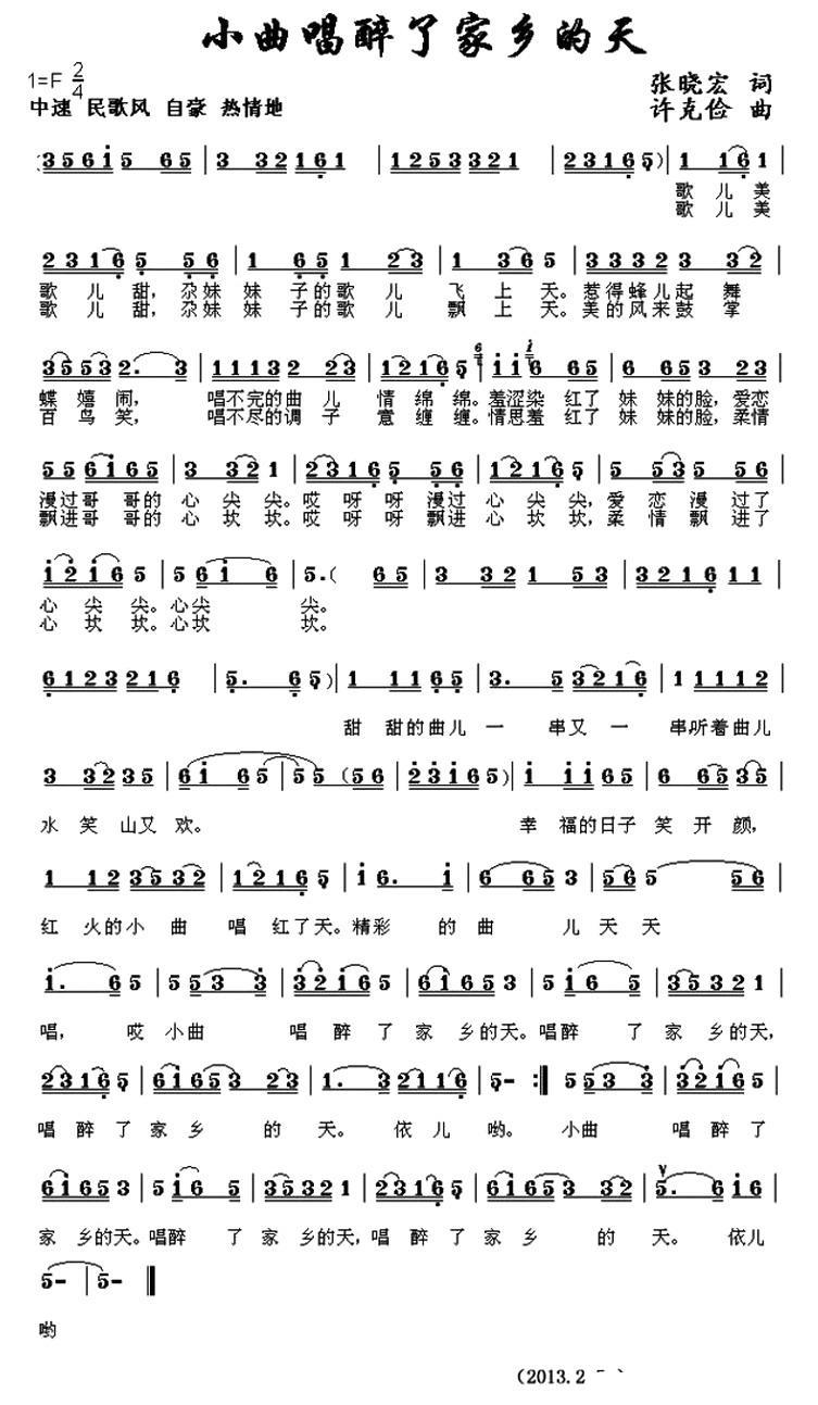 小曲唱醉了家乡的天(1).jpg