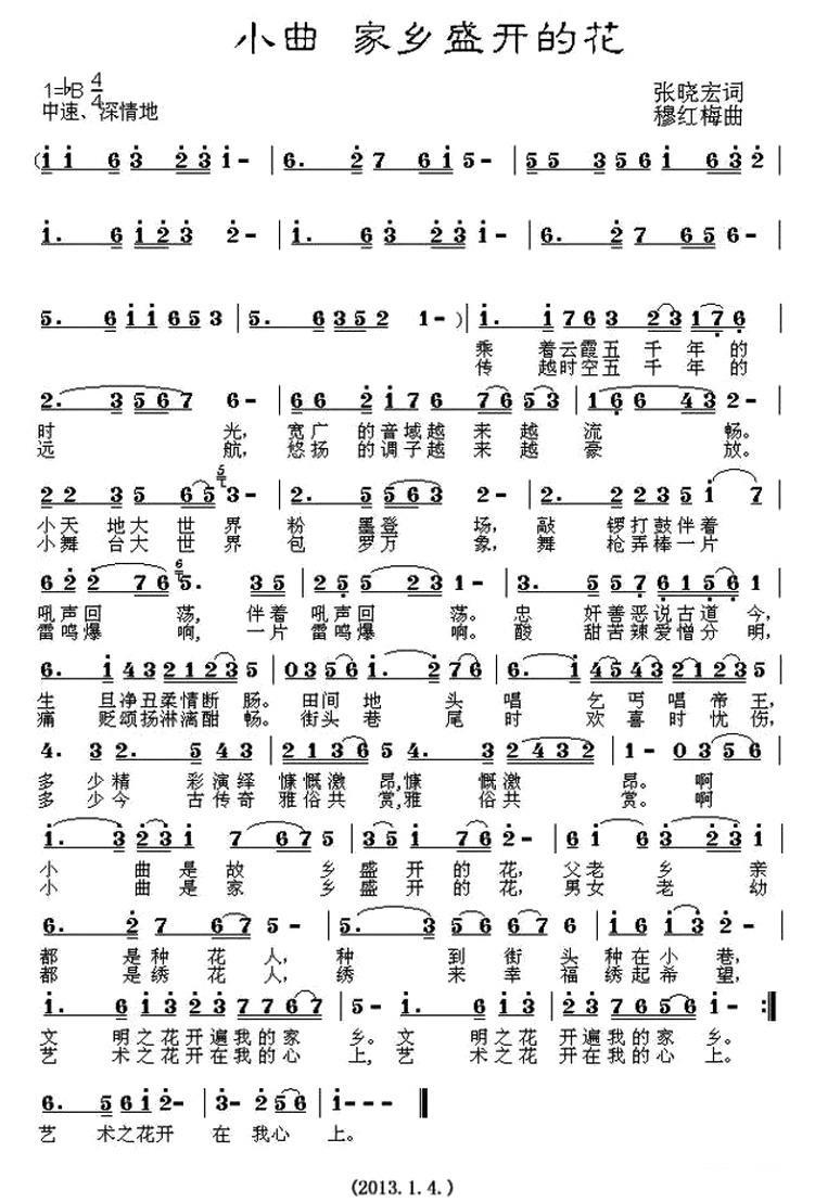小曲是家乡盛开的花简谱(又名：小曲 家乡盛开的花)_小曲是家乡盛开的花民歌谱