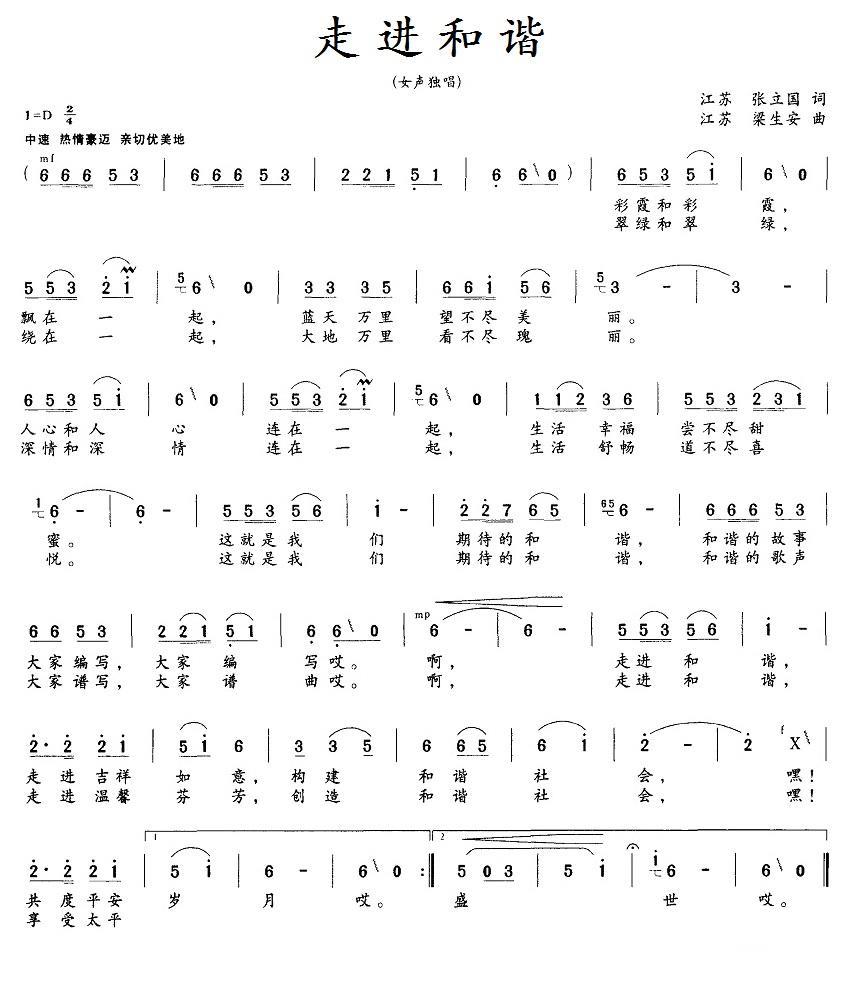 走进和谐简谱(张立国词 梁生安曲)_走进和谐民歌谱