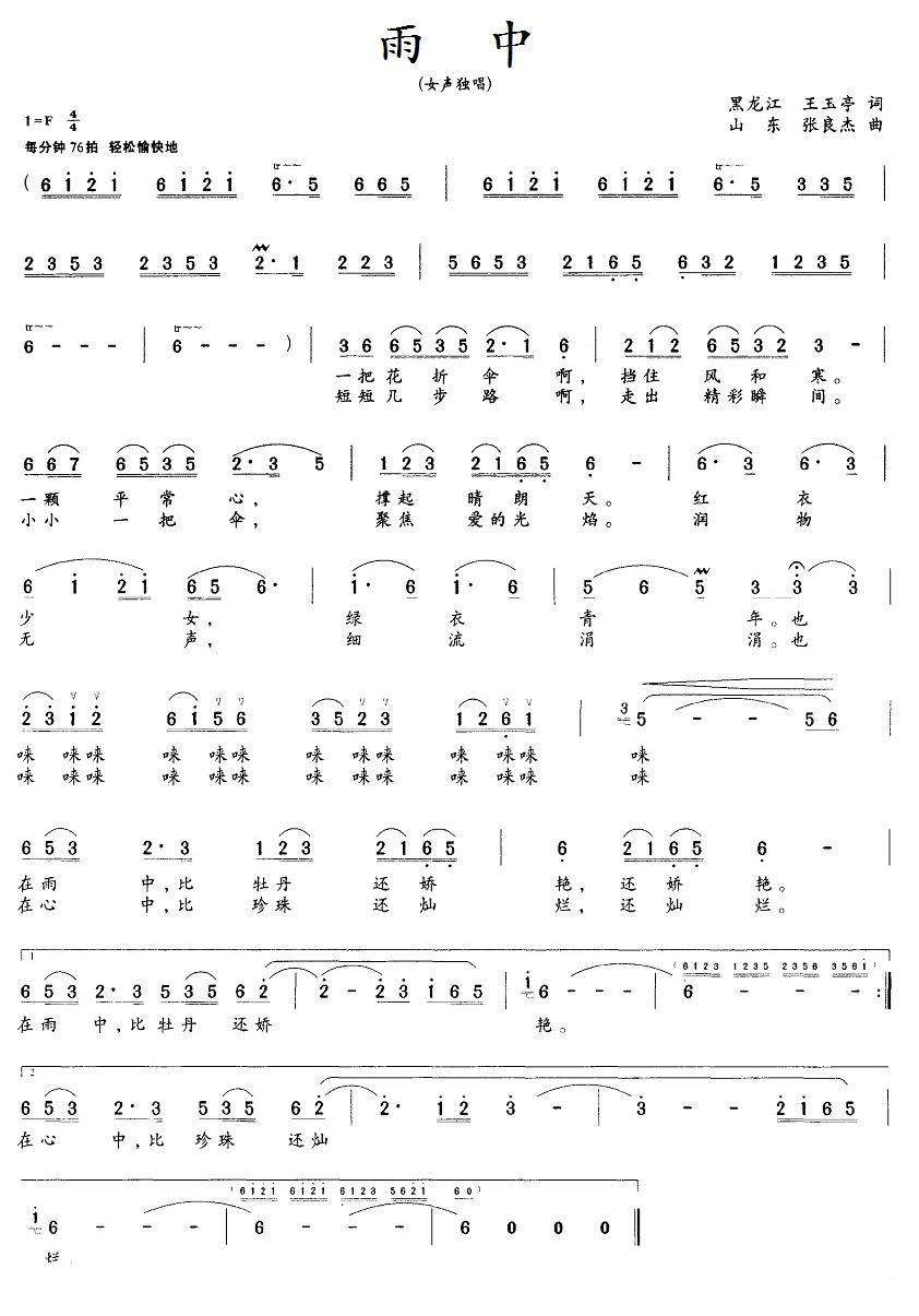 雨中（王玉亭词 张良杰曲）(1).jpg