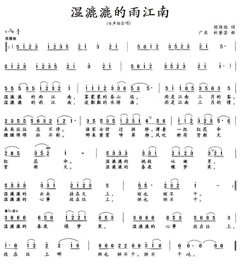 湿漉漉的雨江南（胡传经词 林黛芸曲）(1).jpg