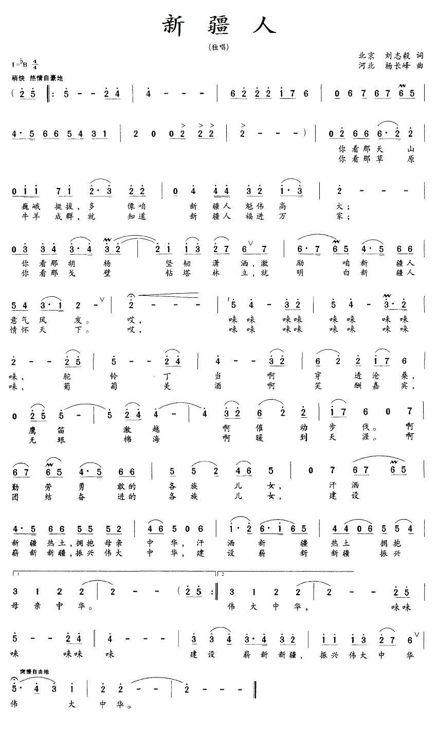 新疆人（刘志毅词 杨长峰曲）(1).jpg