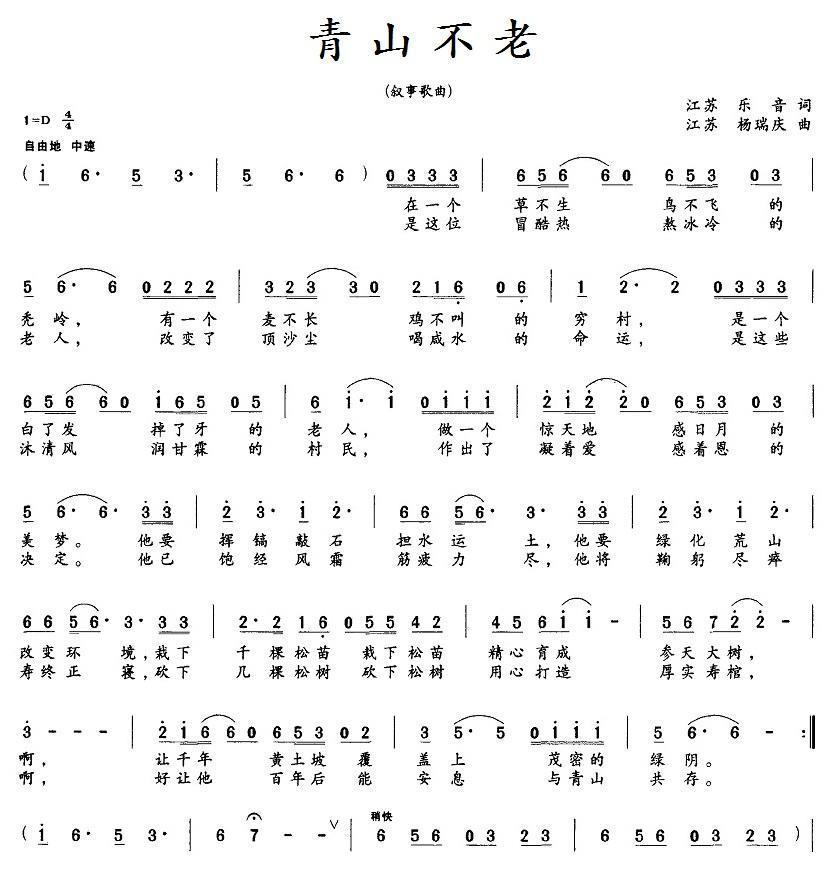 青山不老(1).1青山不老.jpg