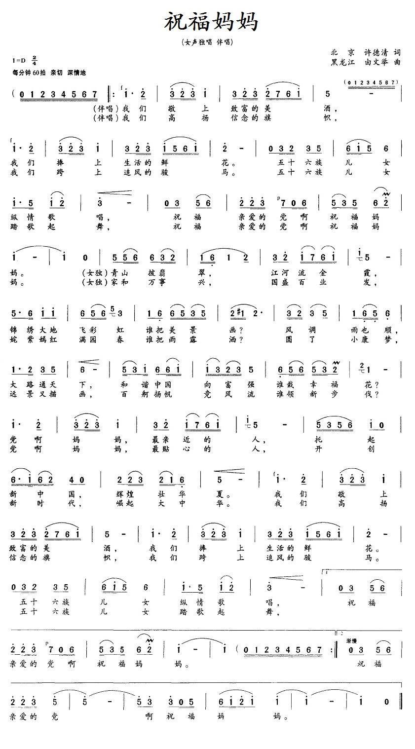 祝福妈妈简谱(许德清词 由文举曲)_祝福妈妈民歌谱