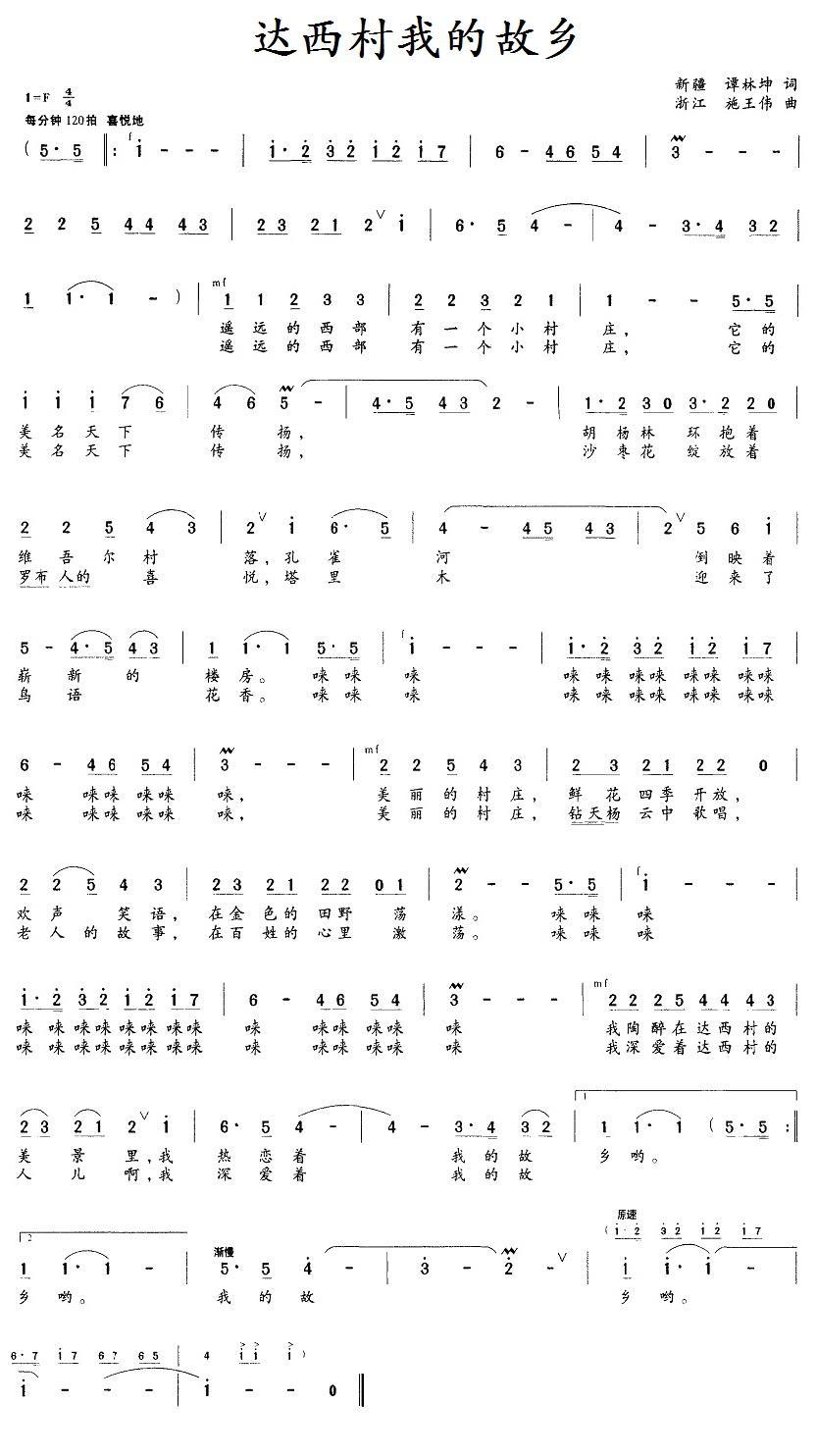 达西村我的故乡简谱(施王伟曲 谭林坤词)_达西村我的故乡民歌谱