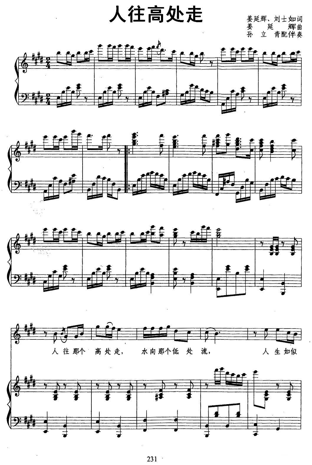 人往高处走简谱(姜延辉词曲 刘士如词)_人往高处走民歌谱