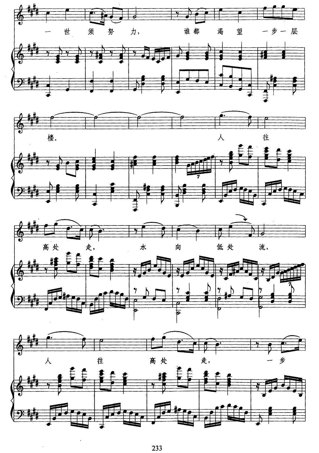 人往高处走简谱(姜延辉词曲 刘士如词)_人往高处走民歌谱