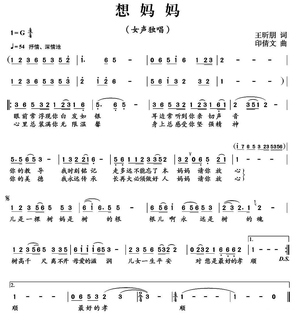 想妈妈（王昕朋词 印倩文曲）(1).jpg