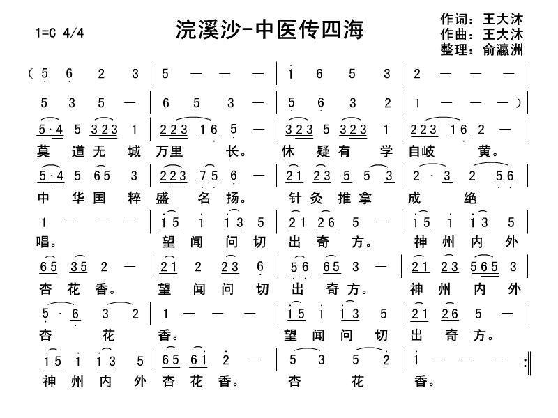 浣溪沙·中医传四海(1).jpg