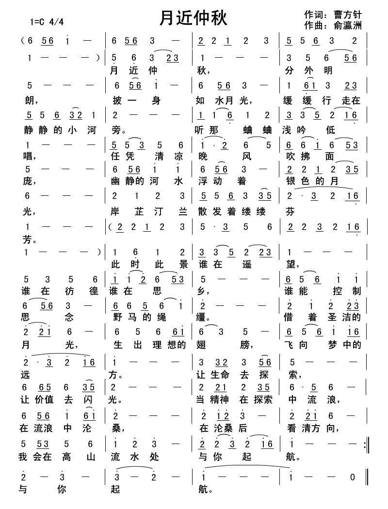 月近仲秋简谱(俞瀛洲曲 曹方针词)_月近仲秋民歌谱