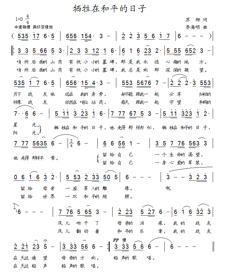 牺牲在和平的日子（苏柳词 李海明曲）(1).gif