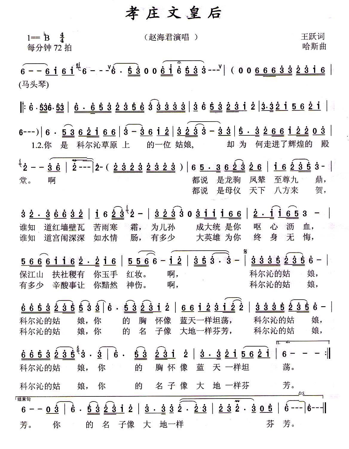孝庄文皇后简谱(王跃词 哈斯曲)_孝庄文皇后民歌谱