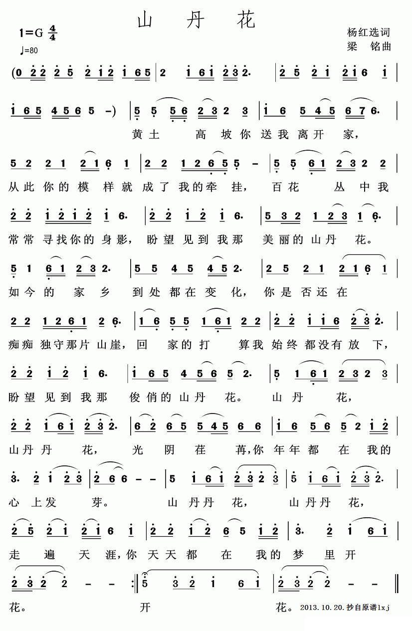 山丹花（杨红选词 梁铭曲）(1).gif