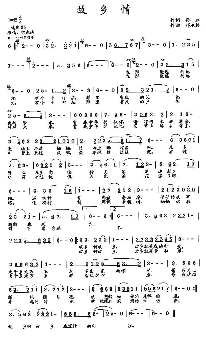 故乡情（孙冰词 祁永林曲）(1).jpg