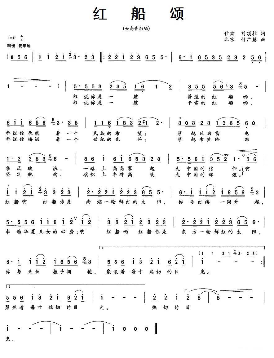 红船颂（刘顶柱词 付广慧曲）(1).jpg