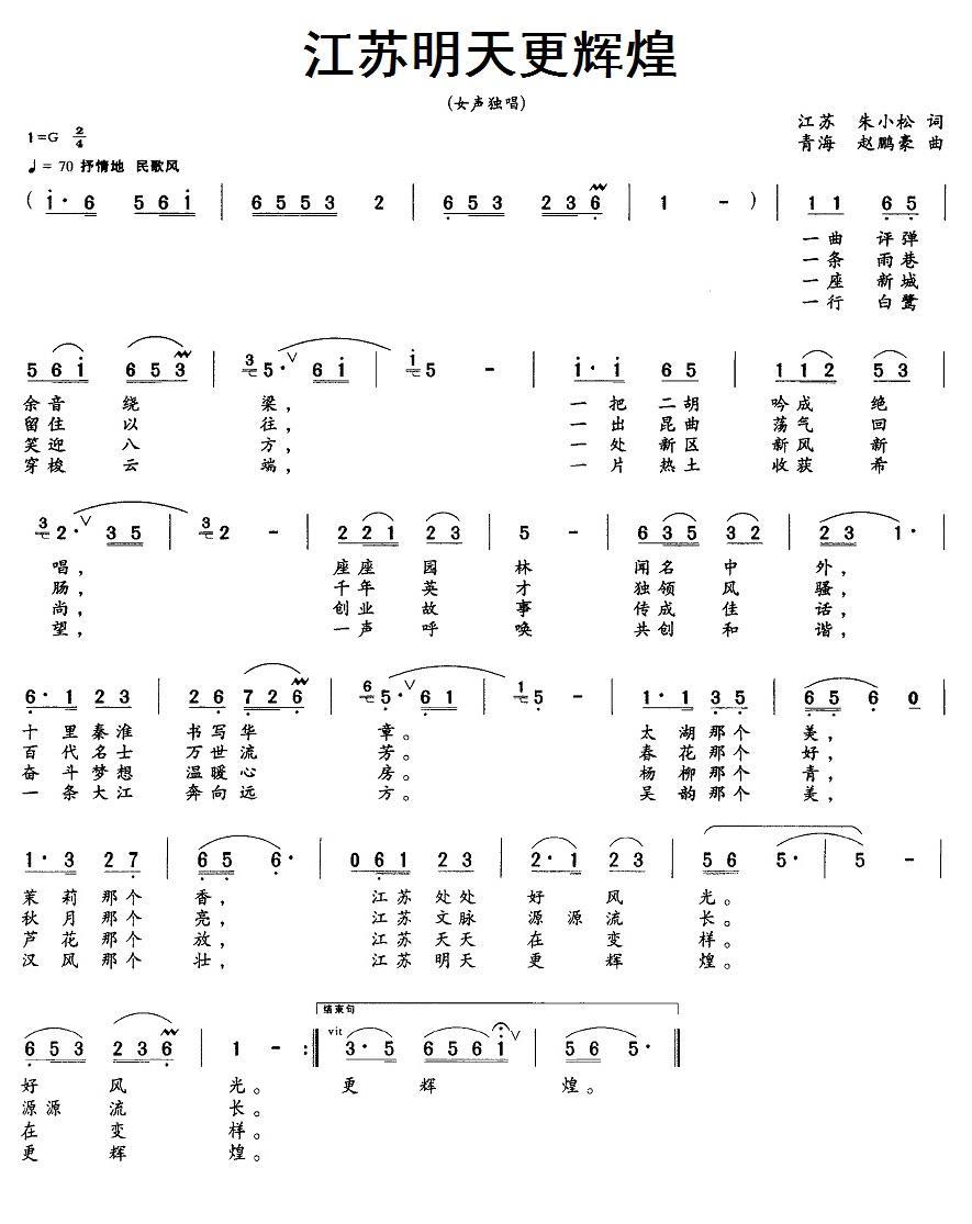 江苏明天更辉煌（朱小松词 赵鹏豪曲）(1).jpg