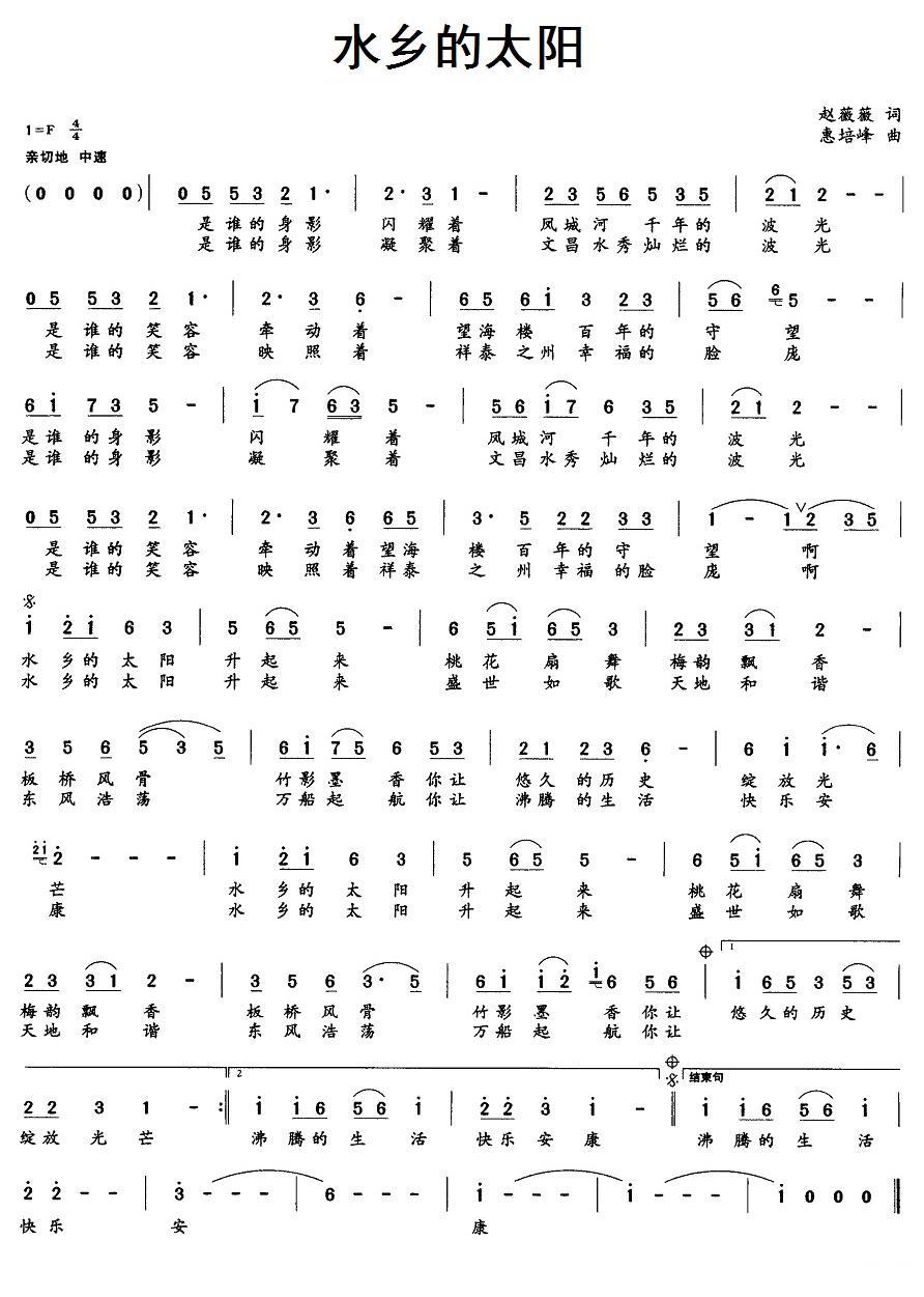 水乡的太阳（赵薇薇词 惠培峰曲）(1).jpg