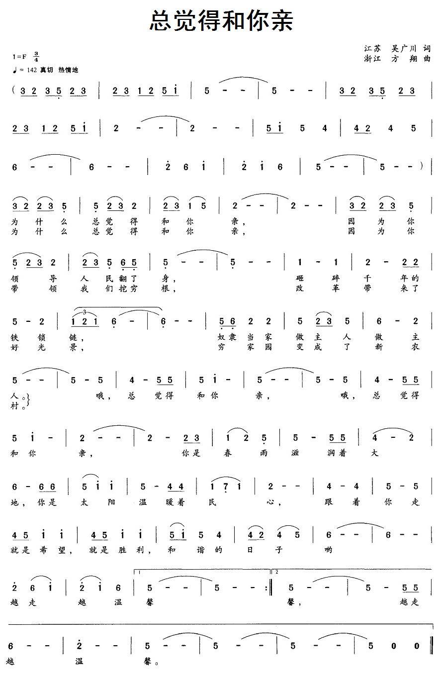 总觉得和你亲简谱(吴广川词 方翔曲)_总觉得和你亲民歌谱