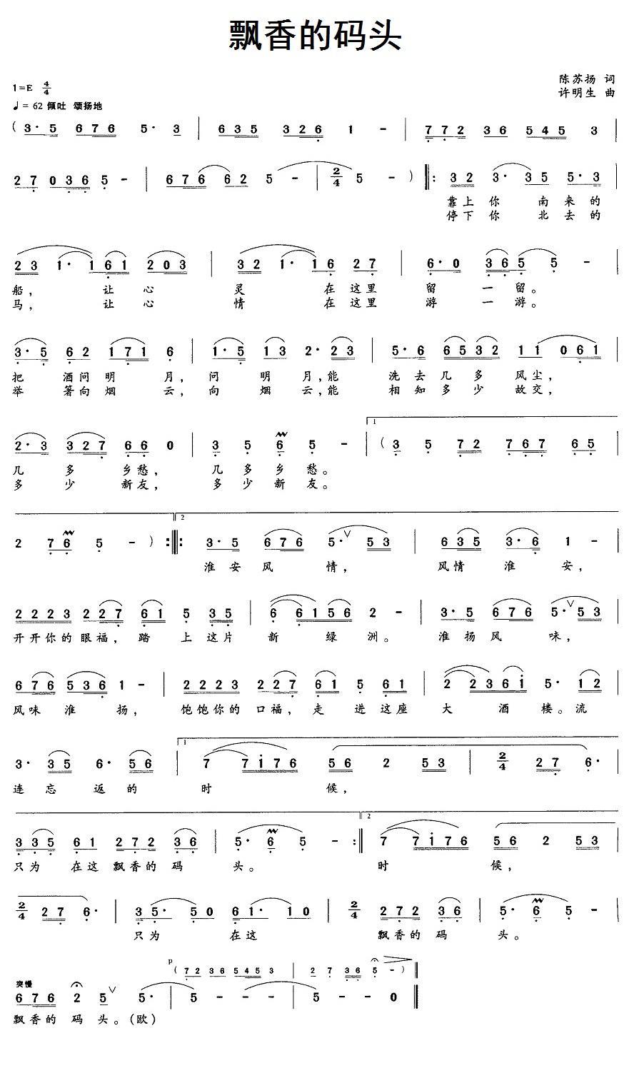 飘香的码头简谱(许明生曲 陈苏扬词)_飘香的码头民歌谱