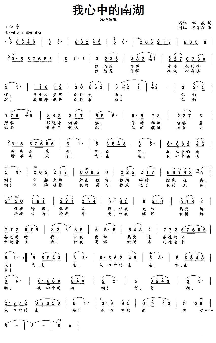 我心中的南湖简谱(牟学农曲 邹毅词)_我心中的南湖民歌谱