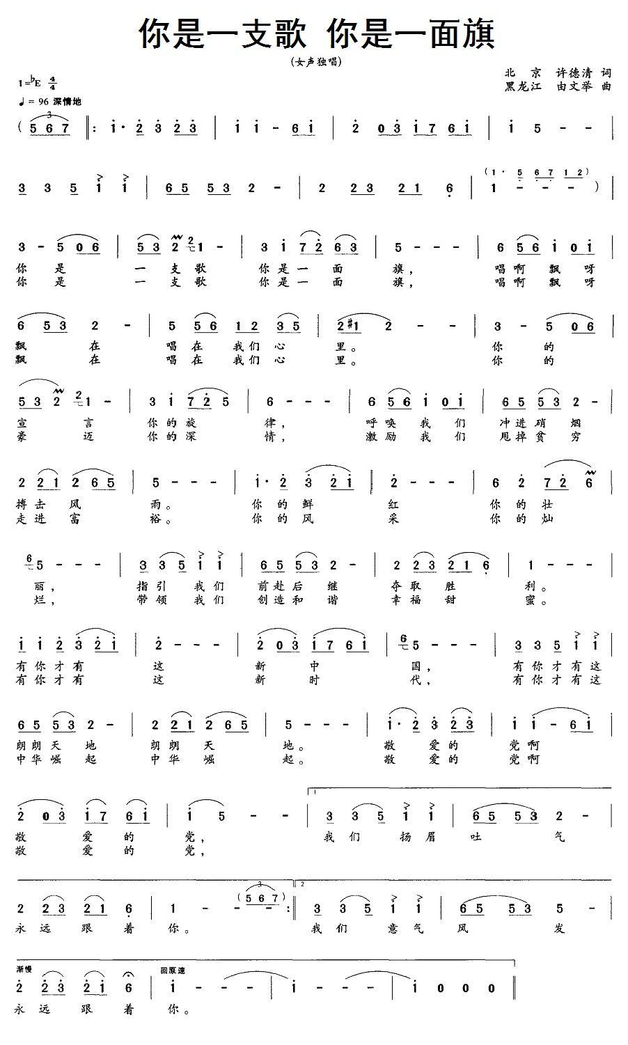 你是一支歌 你是一面旗(1).jpg