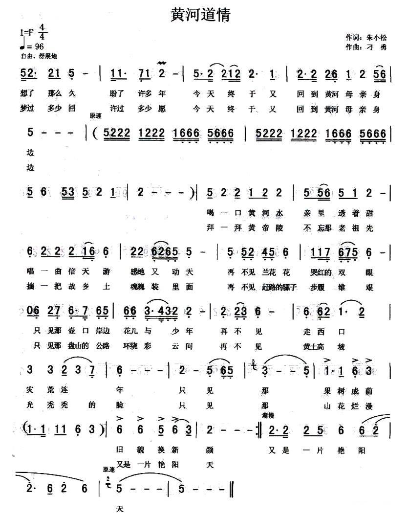 黄河道情（朱小松词 刁勇曲）(1).jpg
